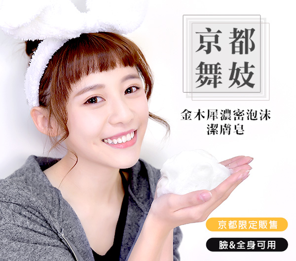 金木犀濃密泡沫潔膚皂
