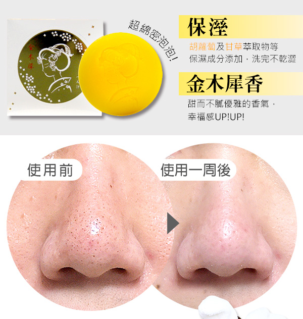 金木犀濃密泡沫潔膚皂